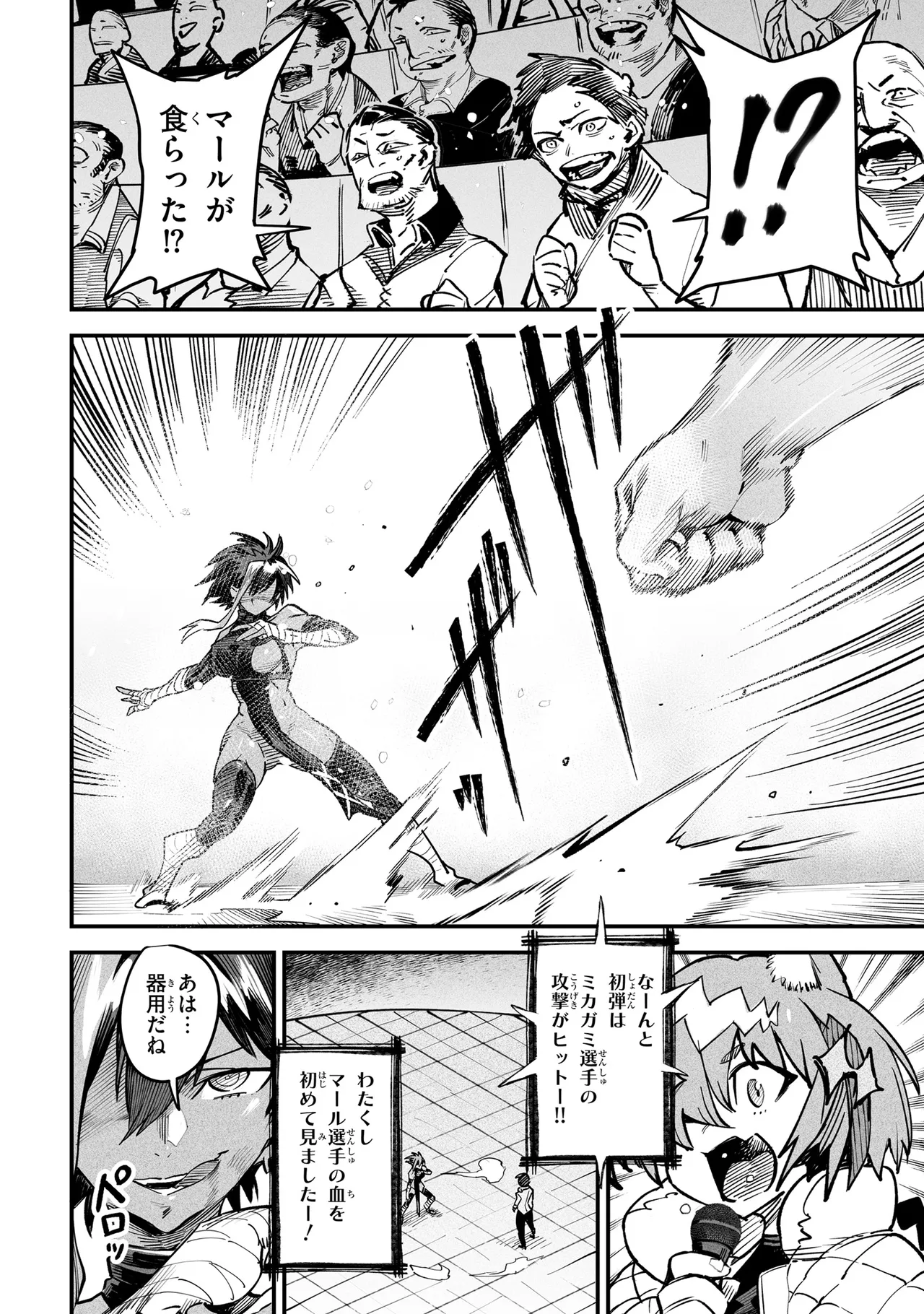 Tensei Coliseum Saijaku Skill 02 page 11 full