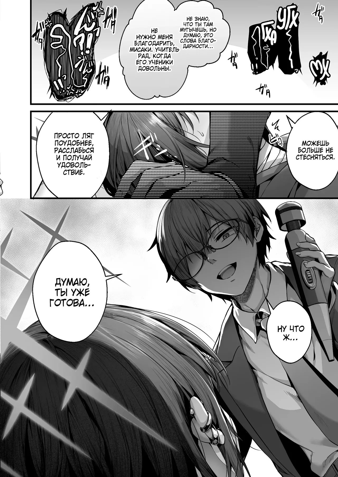 Sensei wa Watashi o xx Shite Kurenai / Сенсей, возьмите грех на душу page 12 full