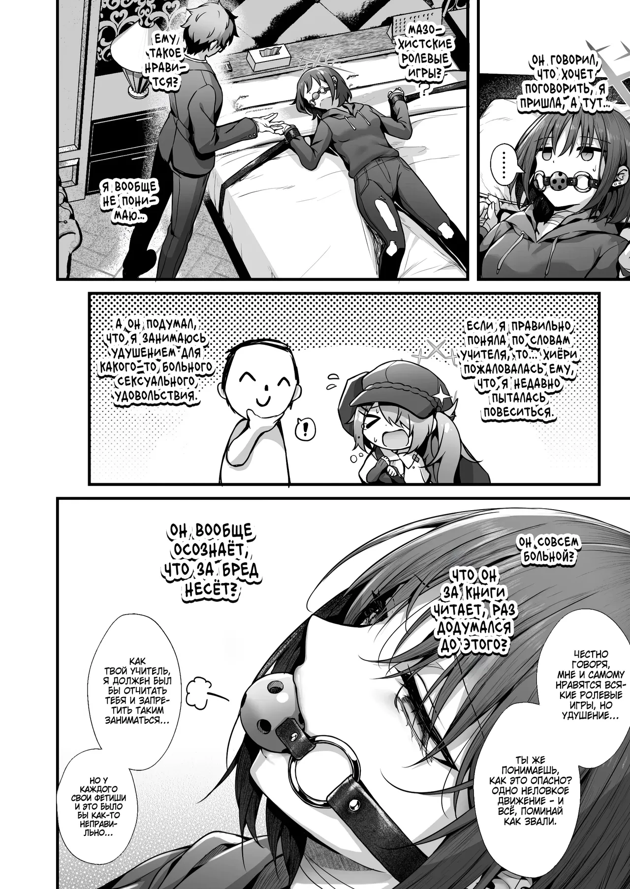 Sensei wa Watashi o xx Shite Kurenai / Сенсей, возьмите грех на душу page 8 full