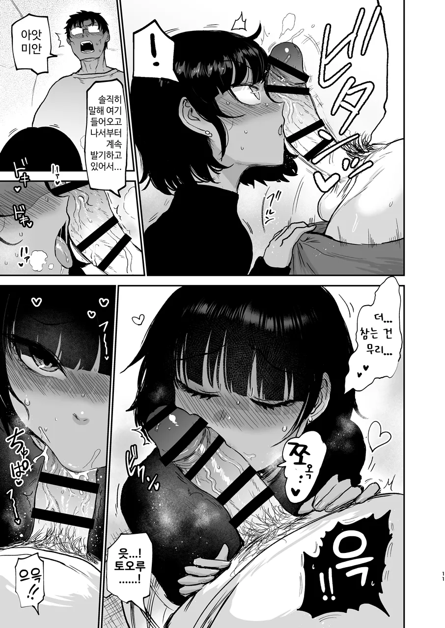 Oikko ErosugI, Arigatou. page 12 full