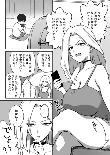 [あねかわ] 根は悪くなさそうなデ◯パイギャル cover