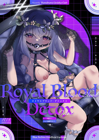 [ふわふわうおでかくらぶ] ロイヤルブラッド・デトックス cover