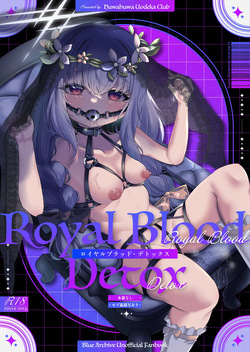 ロイヤルブラッド・デトックス