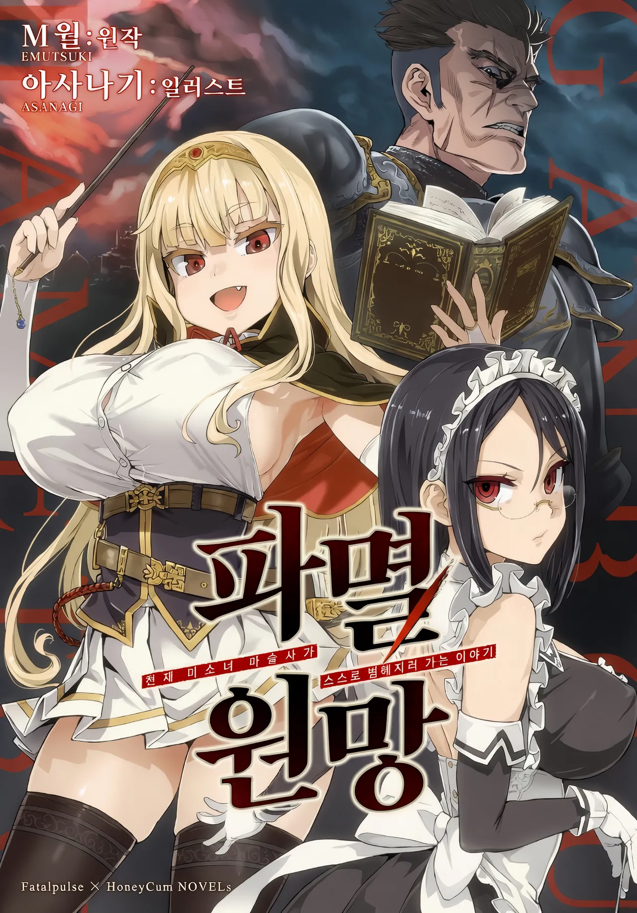 Hametsu Ganbou -Tensai Bishoujo Majutsushi ga Jibun kara Okasare ni Iku Hanashi- page 1 full