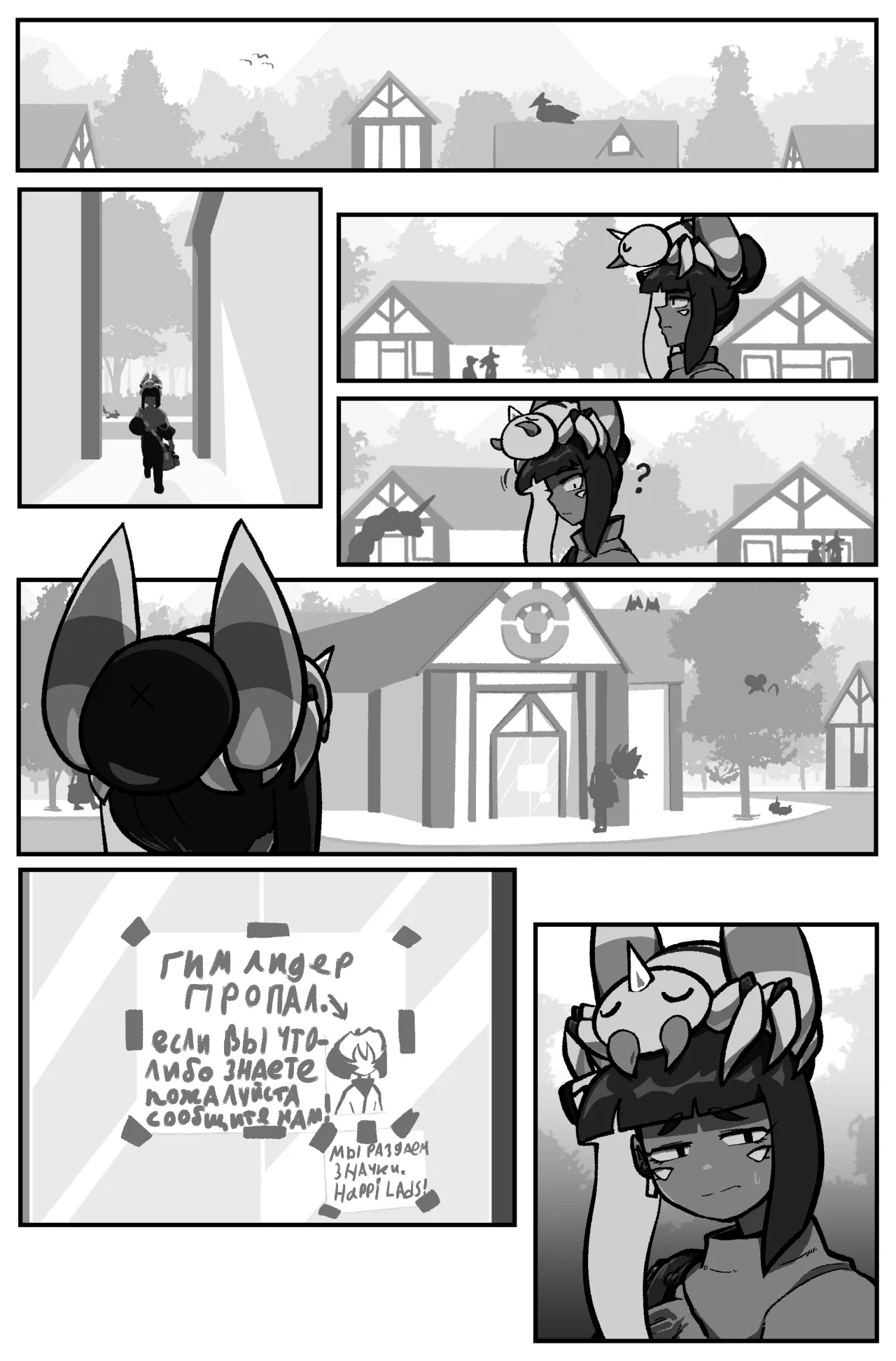 Bug Bite: Награда №7 page 4 full