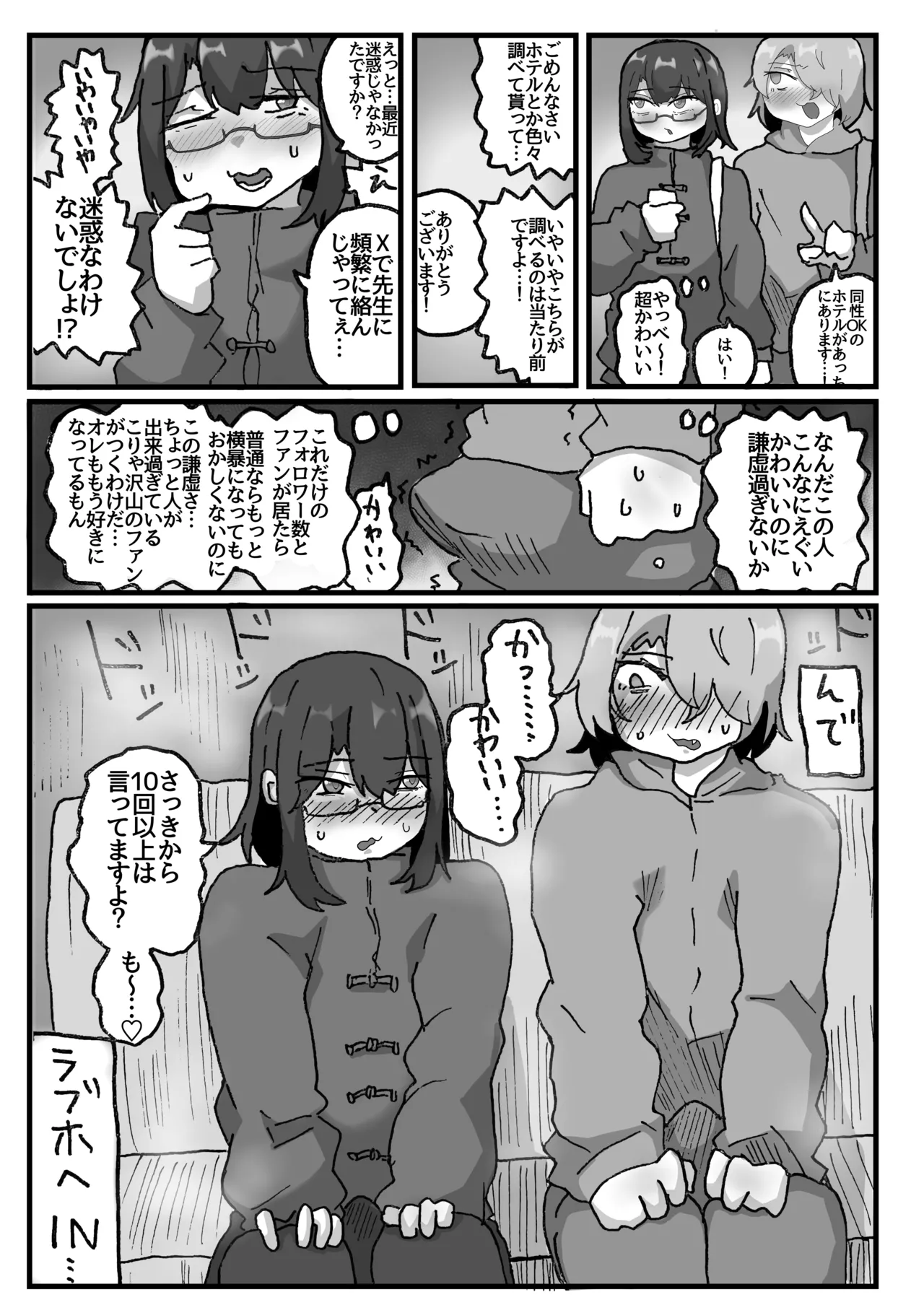 アラフォー女装男子とオフパコしてみた！〜実体験オフパコシリーズ〜 page 6 full