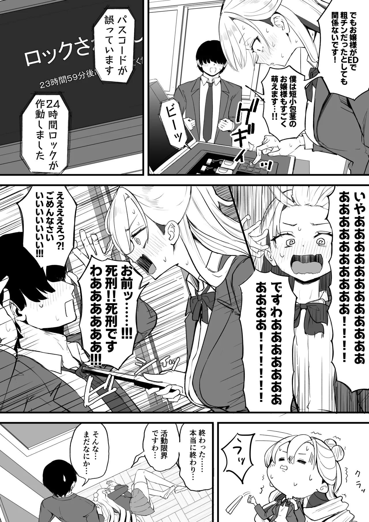 Futanari Ojou-sama Tamaria-chan page 12 full