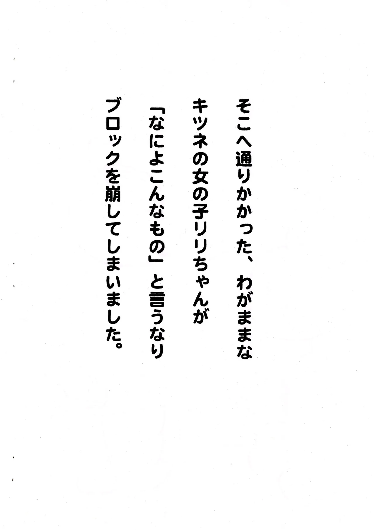 Wagamama Ojou-chan page 6 full