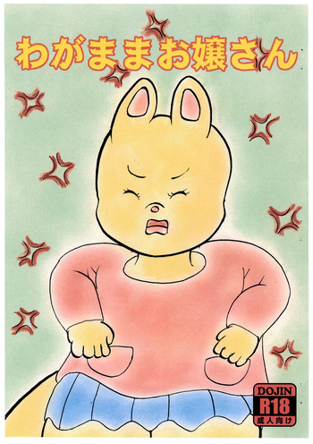 [Maplebird Koubou (Usami Kazune)] Wagamama Ojou-chan cover