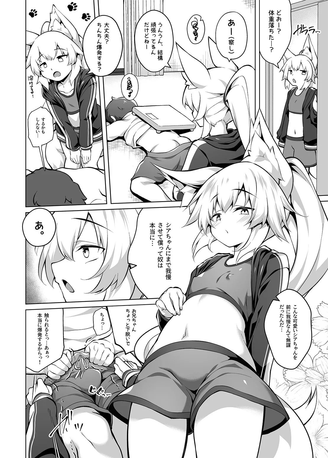 Onii-chan Diet Keikaku page 10 full