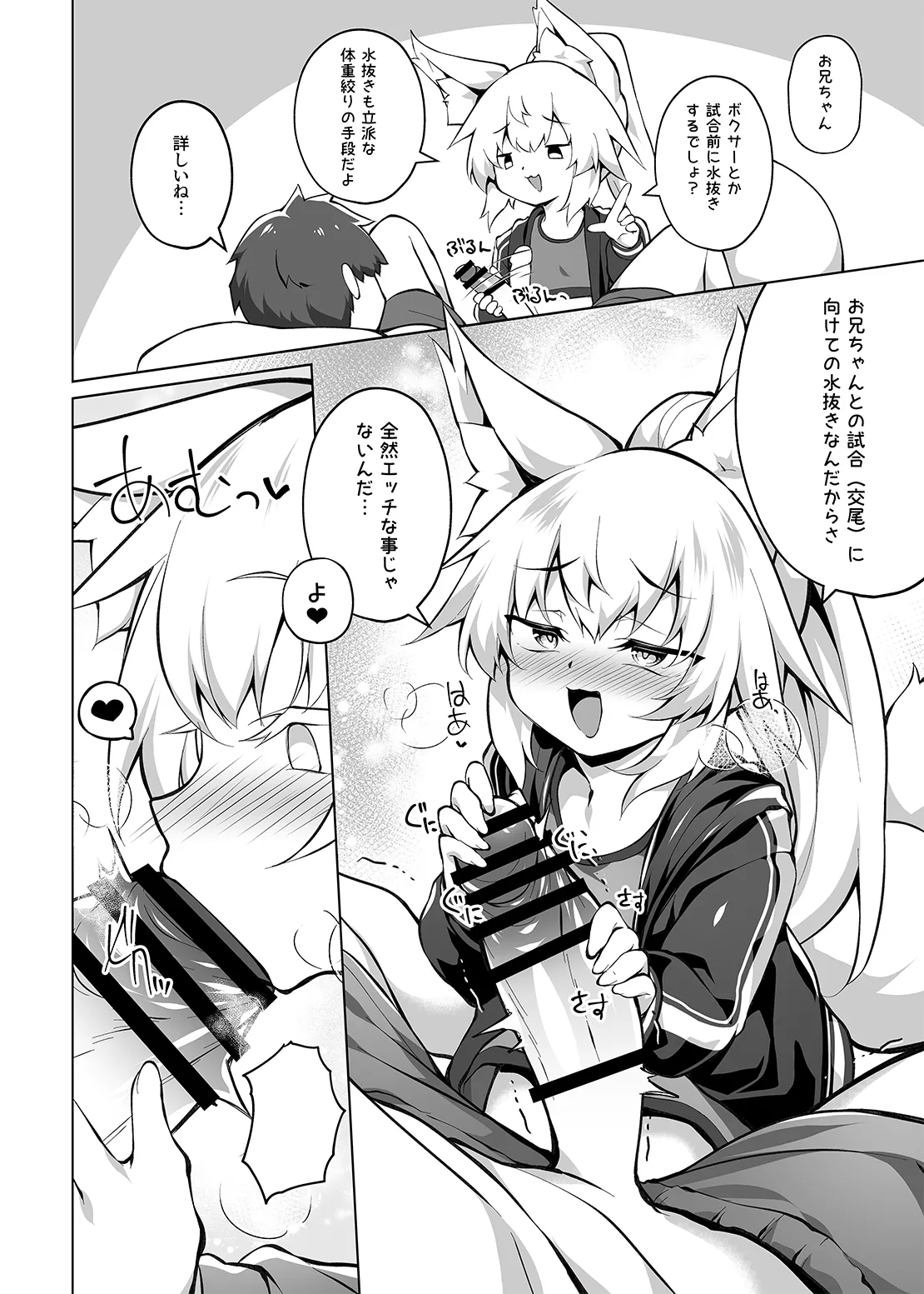Onii-chan Diet Keikaku page 12 full