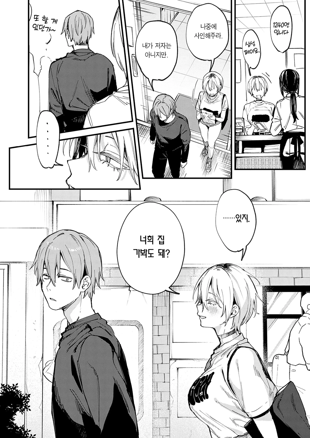 Moto SeFri to Matching Shimashita. | 전 섹프와 매칭됐습니다. page 10 full