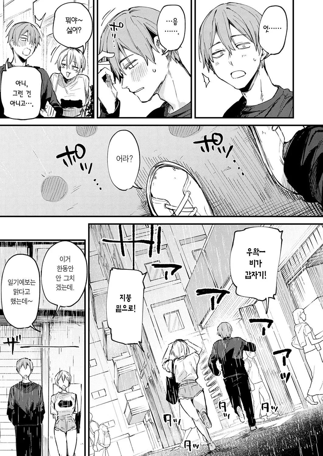 Moto SeFri to Matching Shimashita. | 전 섹프와 매칭됐습니다. page 11 full