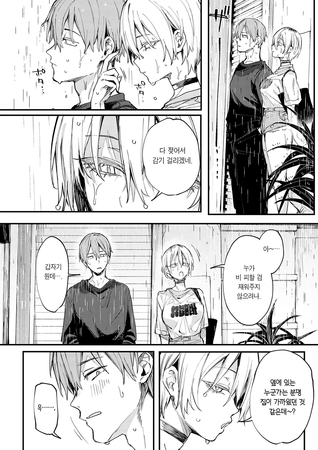 Moto SeFri to Matching Shimashita. | 전 섹프와 매칭됐습니다. page 12 full
