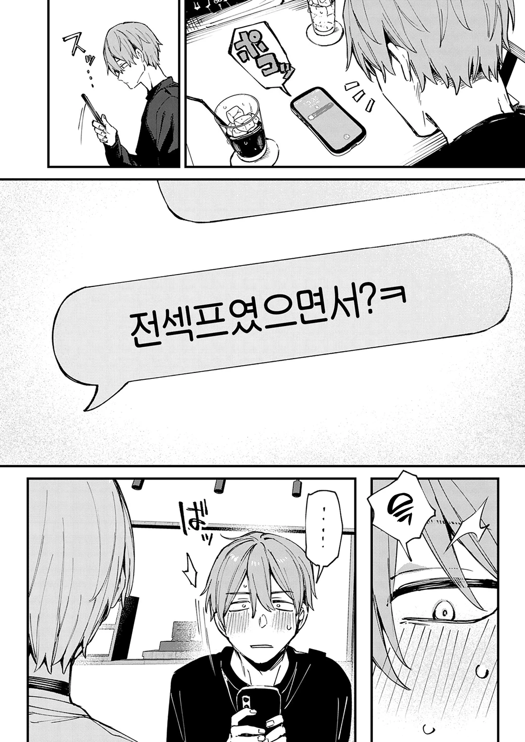 Moto SeFri to Matching Shimashita. | 전 섹프와 매칭됐습니다. page 4 full