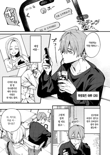 [Danimaru] Moto SeFri to Matching Shimashita. | 전 섹프와 매칭됐습니다. (COMIC Anthurium 2026-09) [Korean] [Team Edge] [Digital] cover