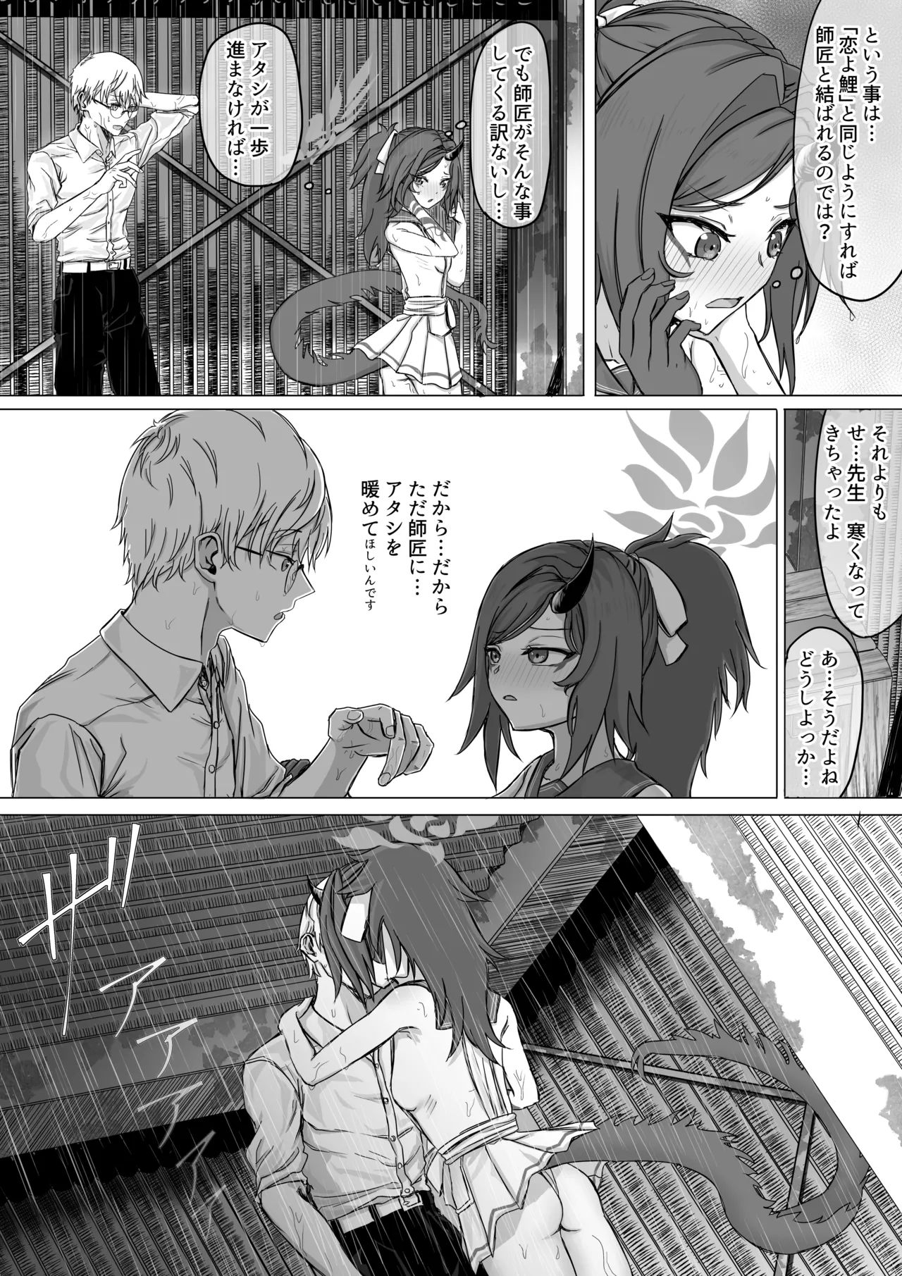 不破レンゲの青春の一歩 page 4 full