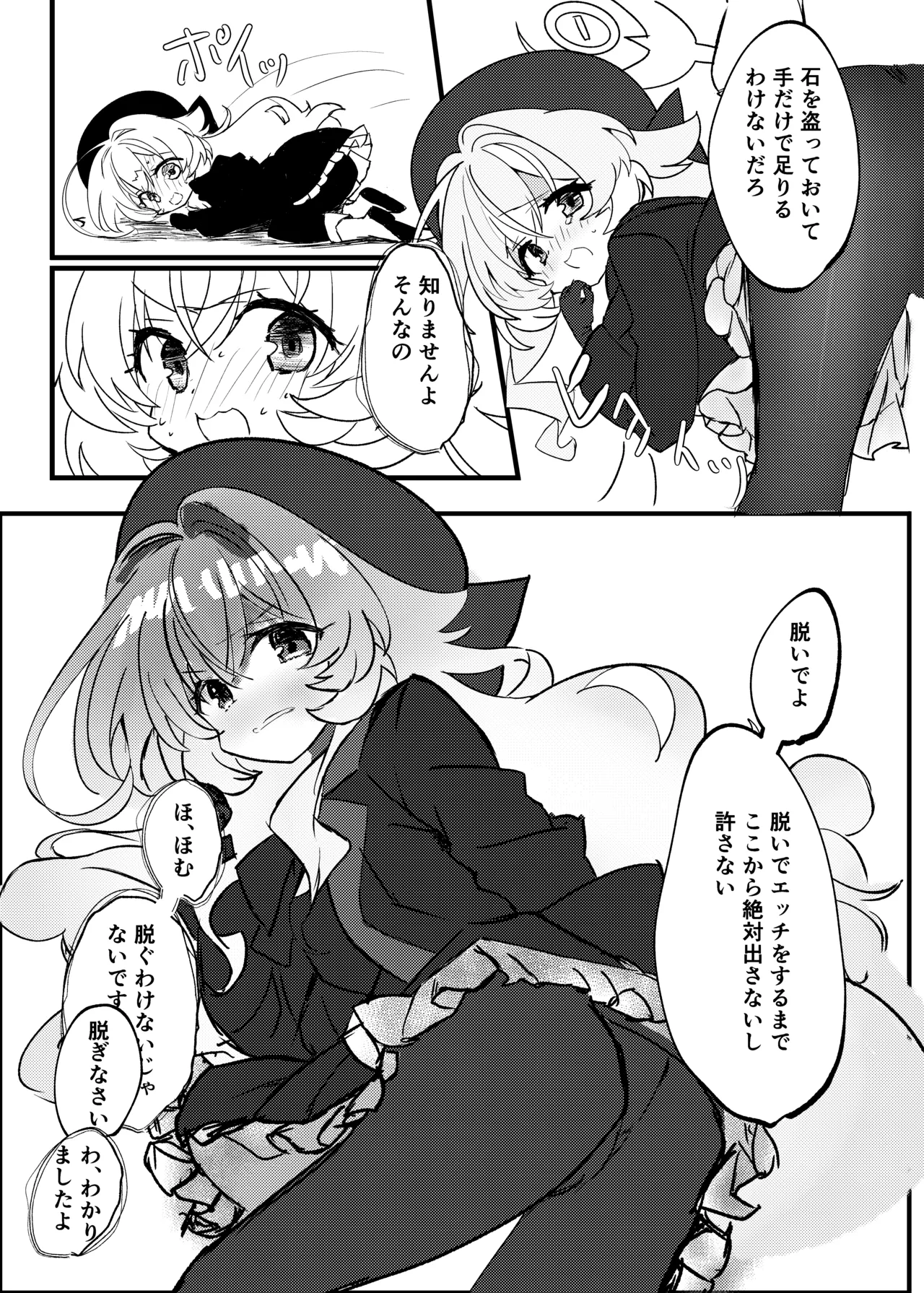 Namaiki na Niyaniya Kyouju o Shitsukeru Hon page 12 full