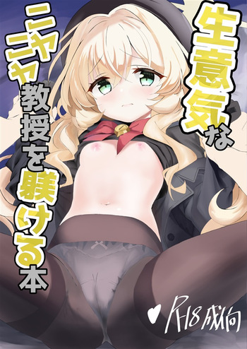 [Wa Juusan Bon (Kokoro Ten)] Namaiki na Niyaniya Kyouju o Shitsukeru Hon (Blue Archive) [Digital] cover