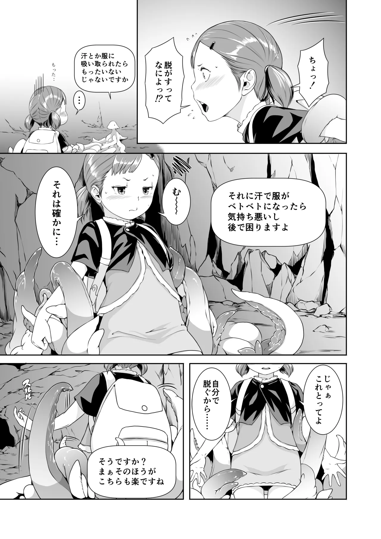 Tentacle Tamer! Episode 1 page 11 full