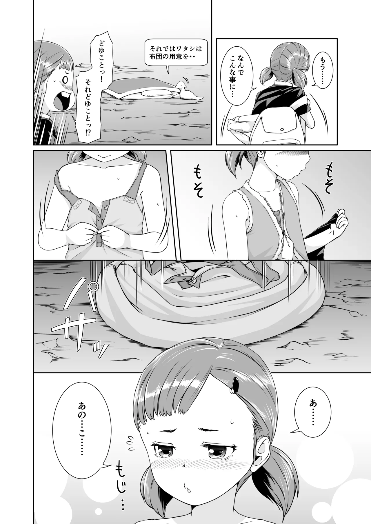 Tentacle Tamer! Episode 1 page 12 full