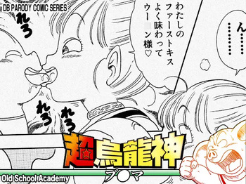 [Old School Academy (Amedama Akihito)] Super Oolong God Bulma (Dragon Ball) cover