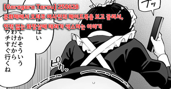 [Garagara tarou] 250628 문화제에서 오타쿠 여사친의 메이드복을 보고 꼴려서, 인적 없는 화장실에 데려가 섹스하는 이야기 cover