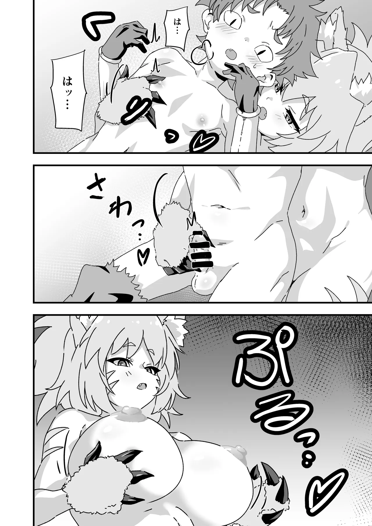 エッチな装備VSエッチなモンスター page 11 full