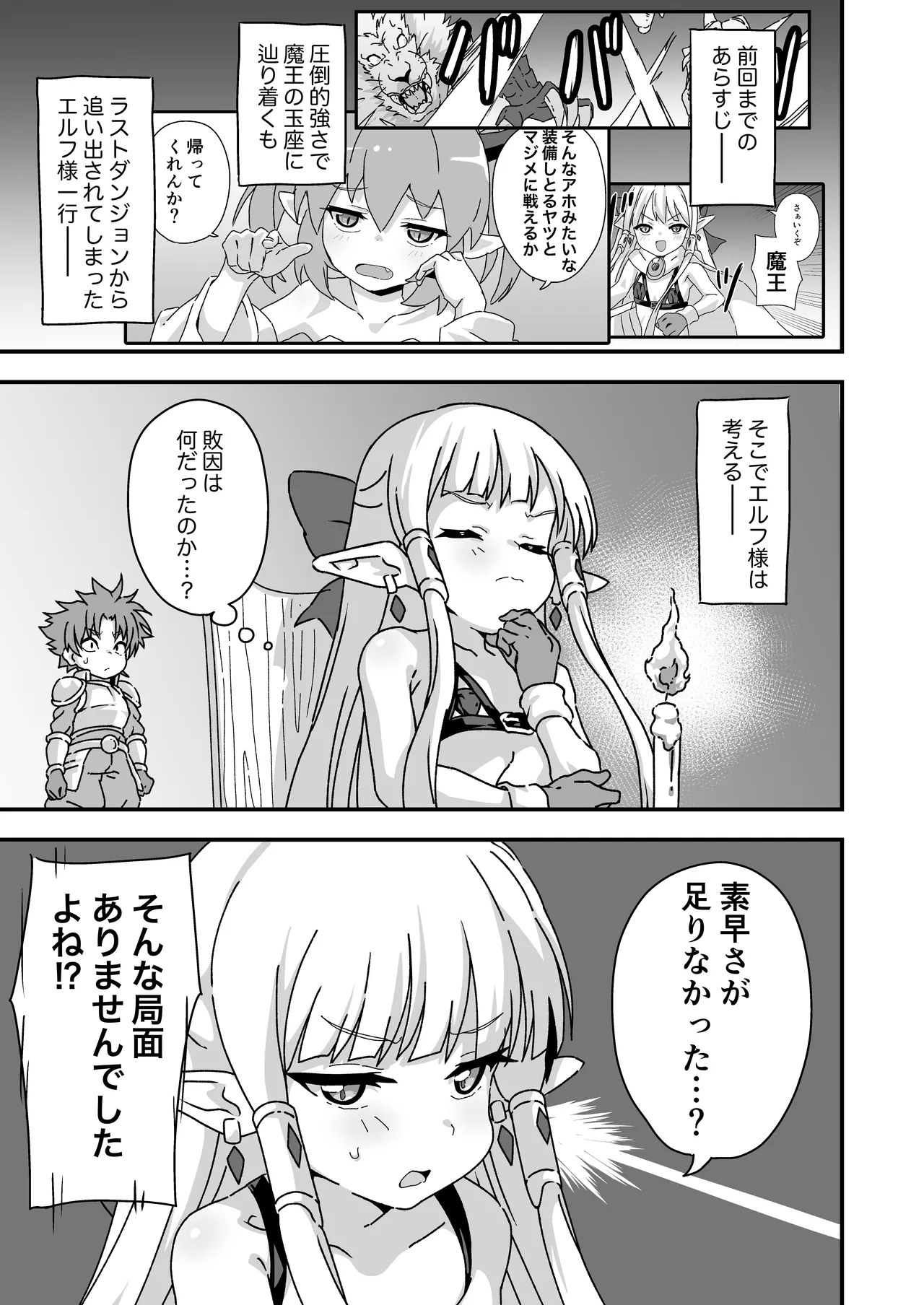 エッチな装備VSエッチなモンスター page 2 full