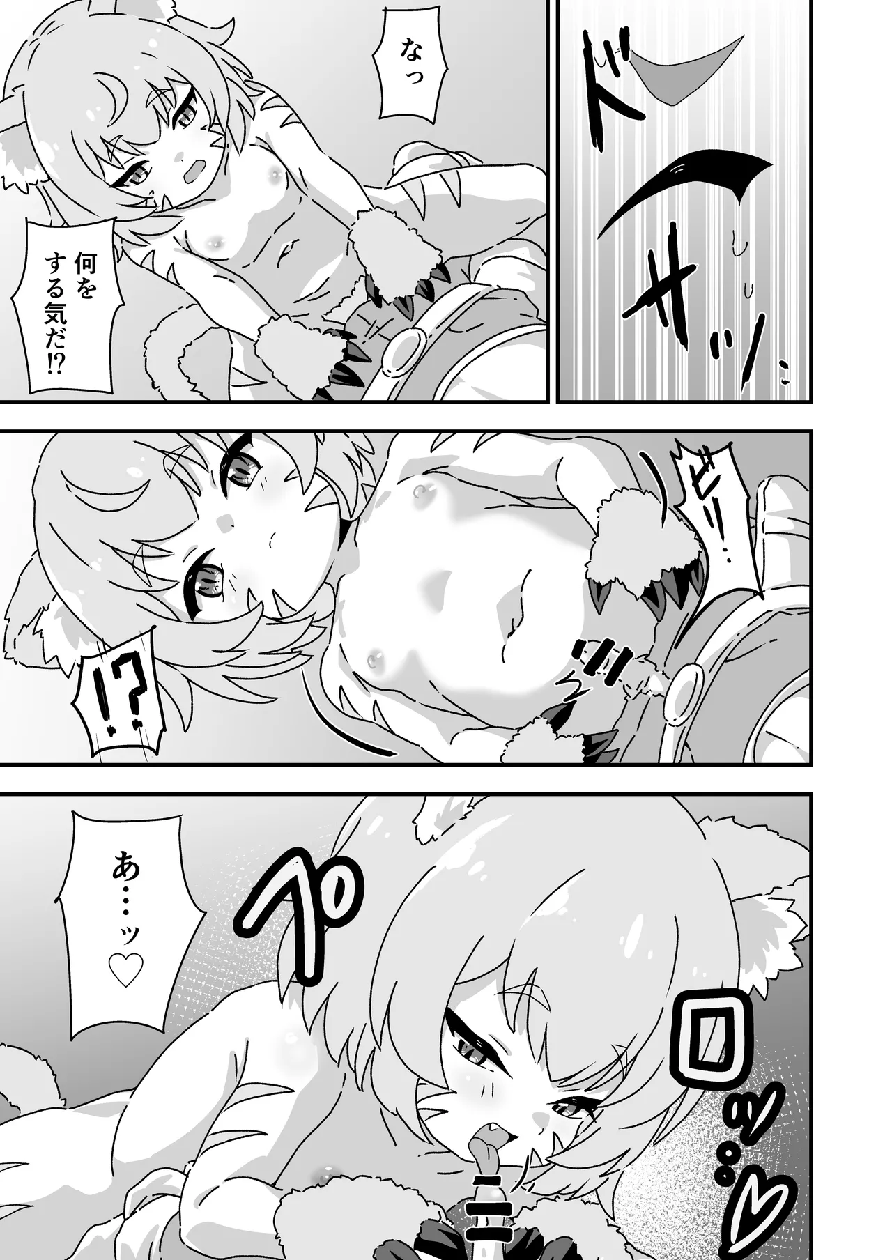 エッチな装備VSエッチなモンスター page 6 full