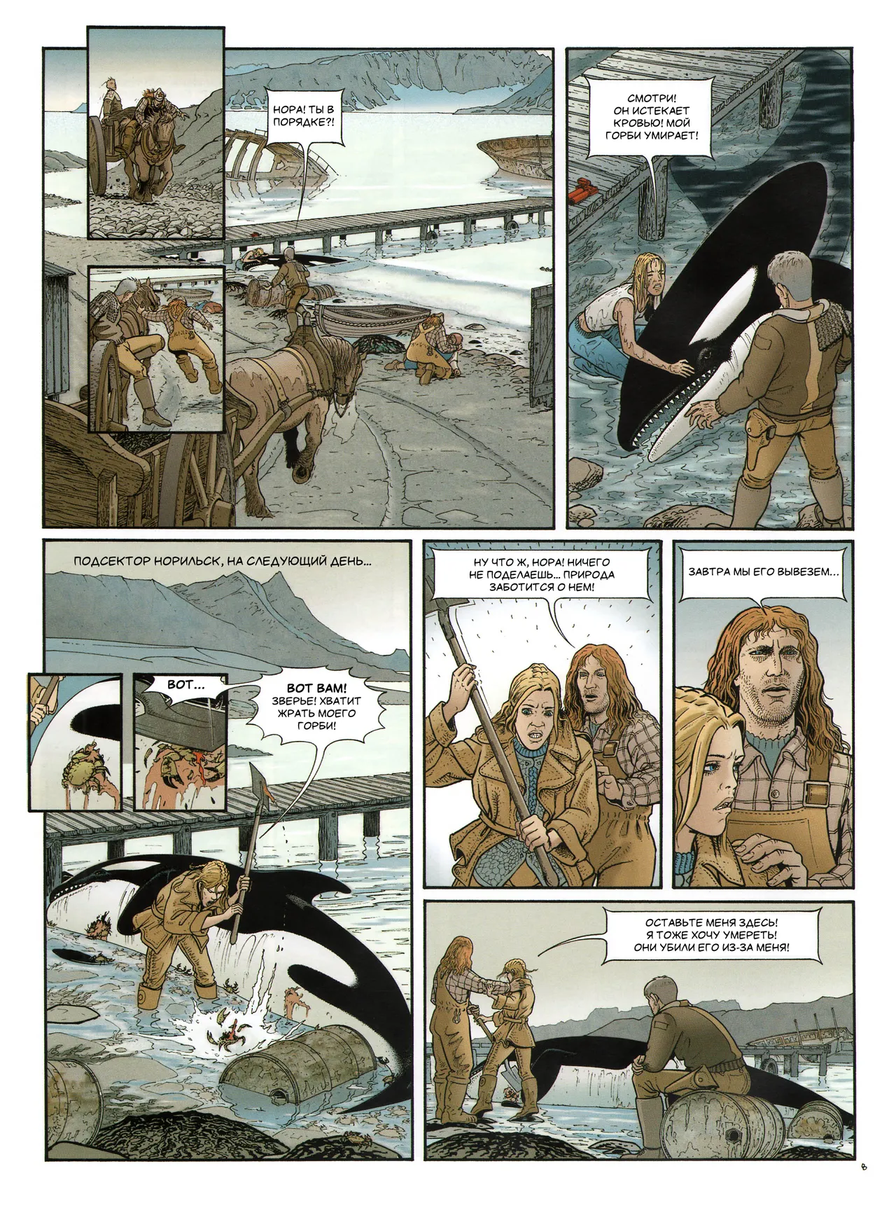 Септентрион 4 - Слепой стрелок page 11 full