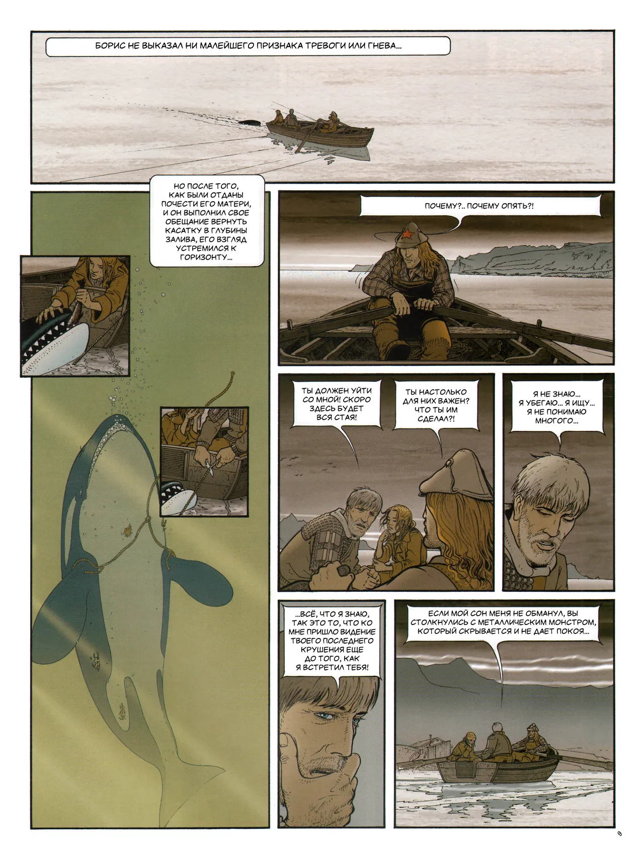 Септентрион 4 - Слепой стрелок page 12 full