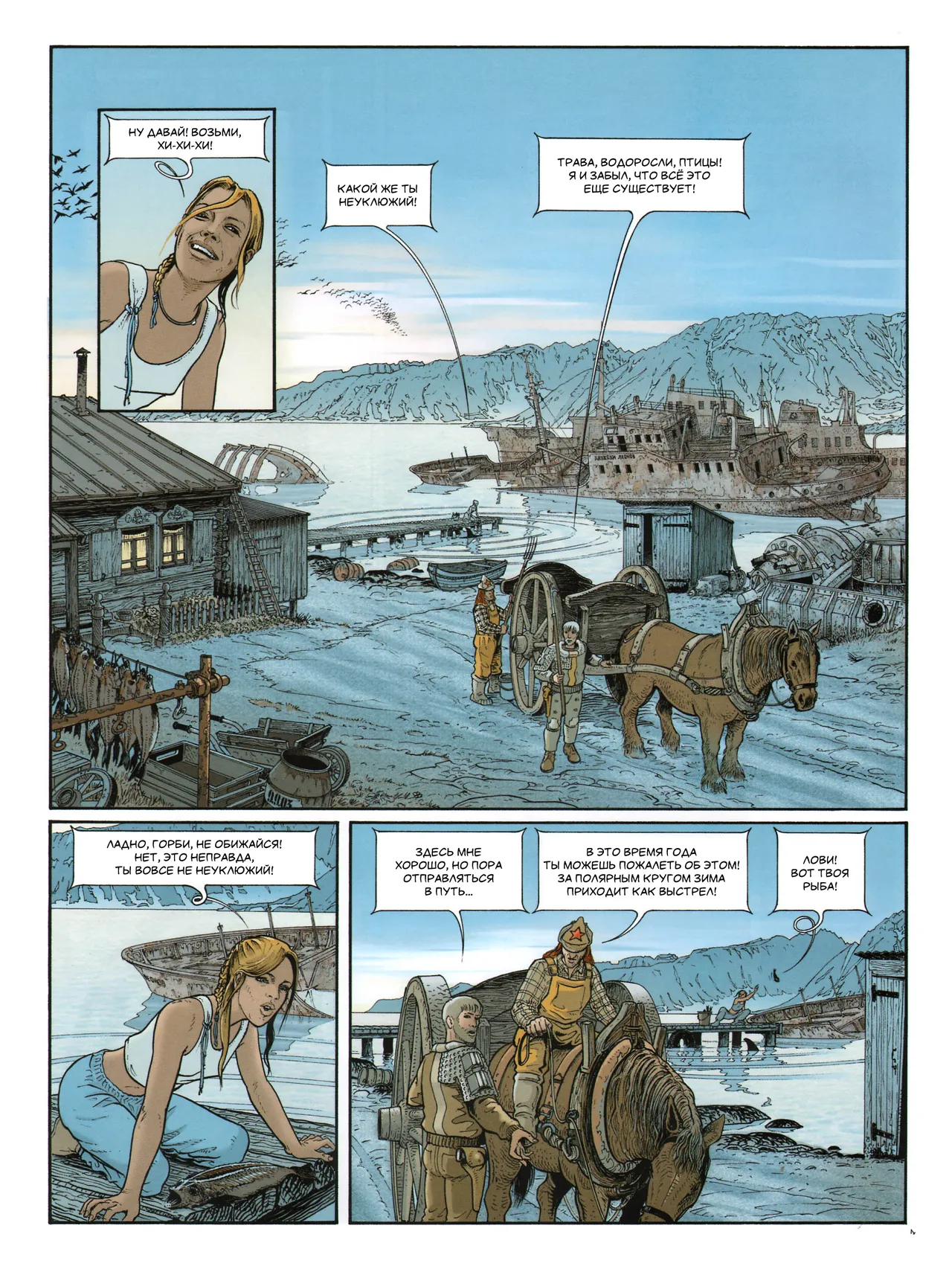 Септентрион 4 - Слепой стрелок page 4 full