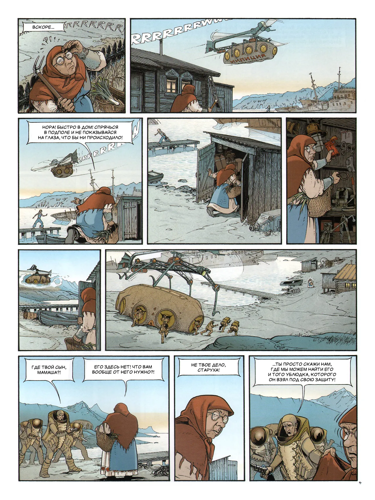 Септентрион 4 - Слепой стрелок page 6 full