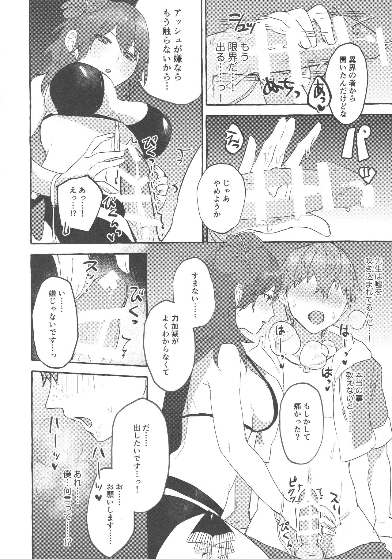 Justice! page 11 full