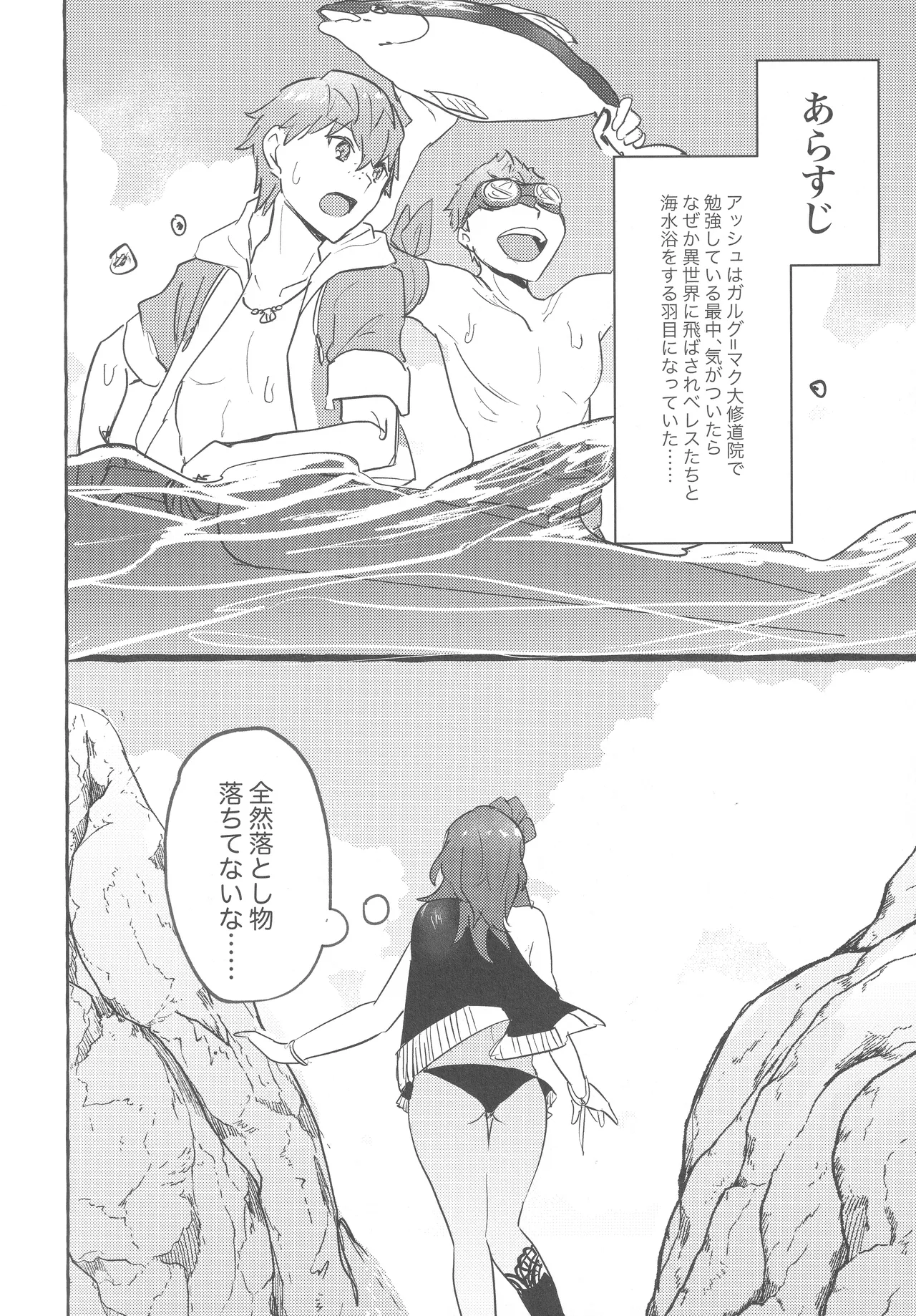 Justice! page 3 full