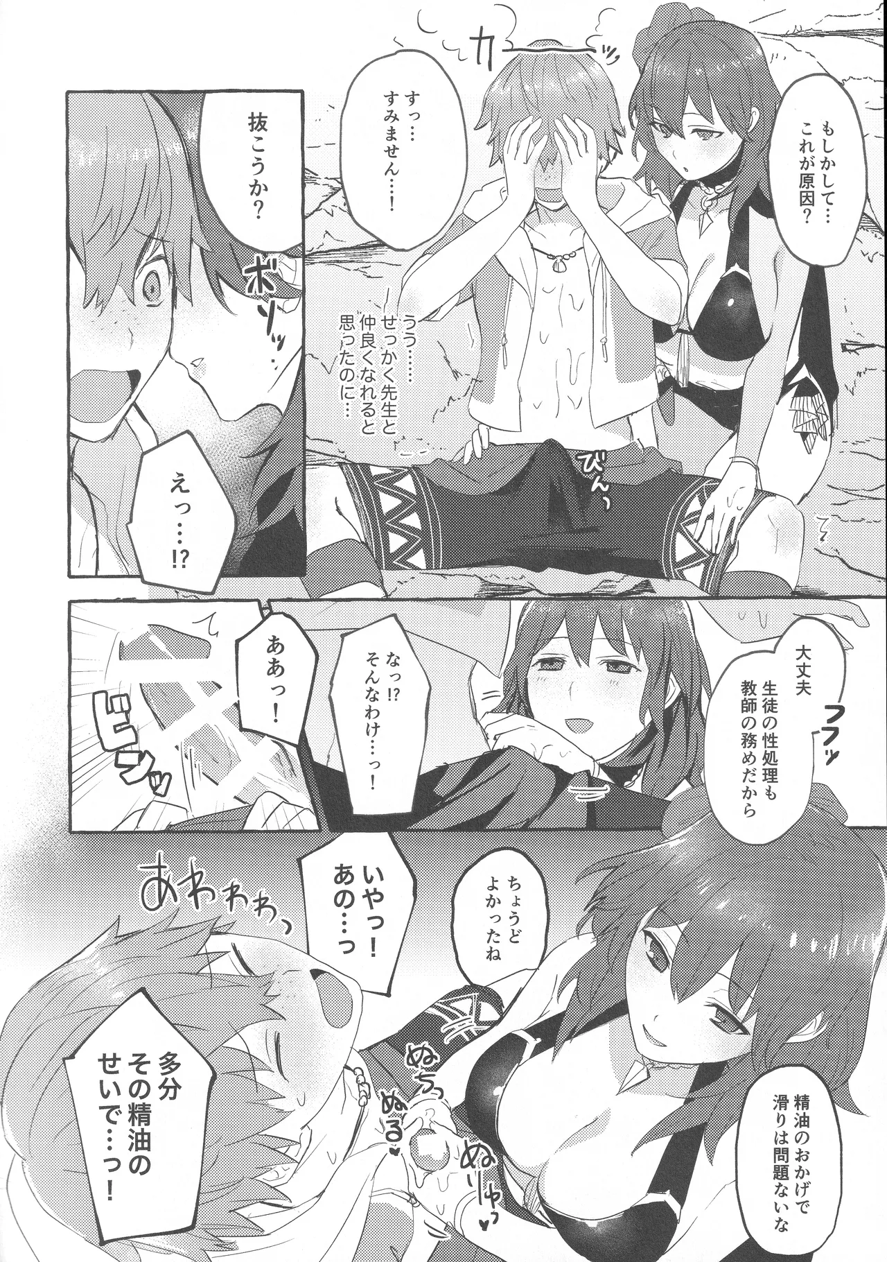 Justice! page 9 full