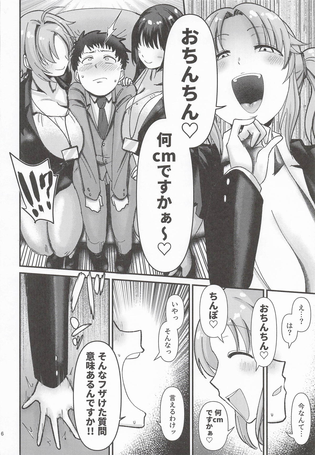 パイズリコーポレーションパワハラズリハラ告発文書 page 5 full