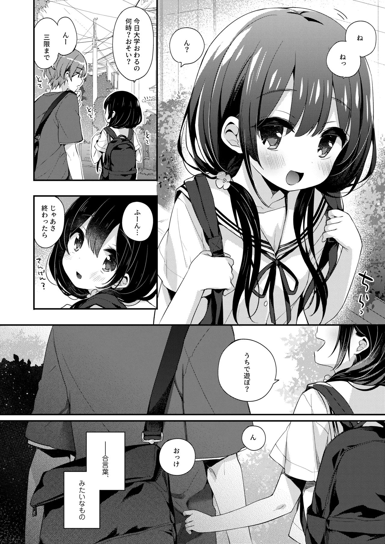 Bokutachi wa, Koi o Shitenai Hazu datta. Soushuuhen page 12 full