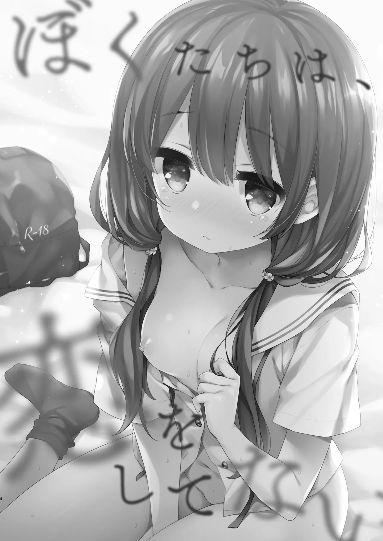 Bokutachi wa, Koi o Shitenai Hazu datta. Soushuuhen page 4 full