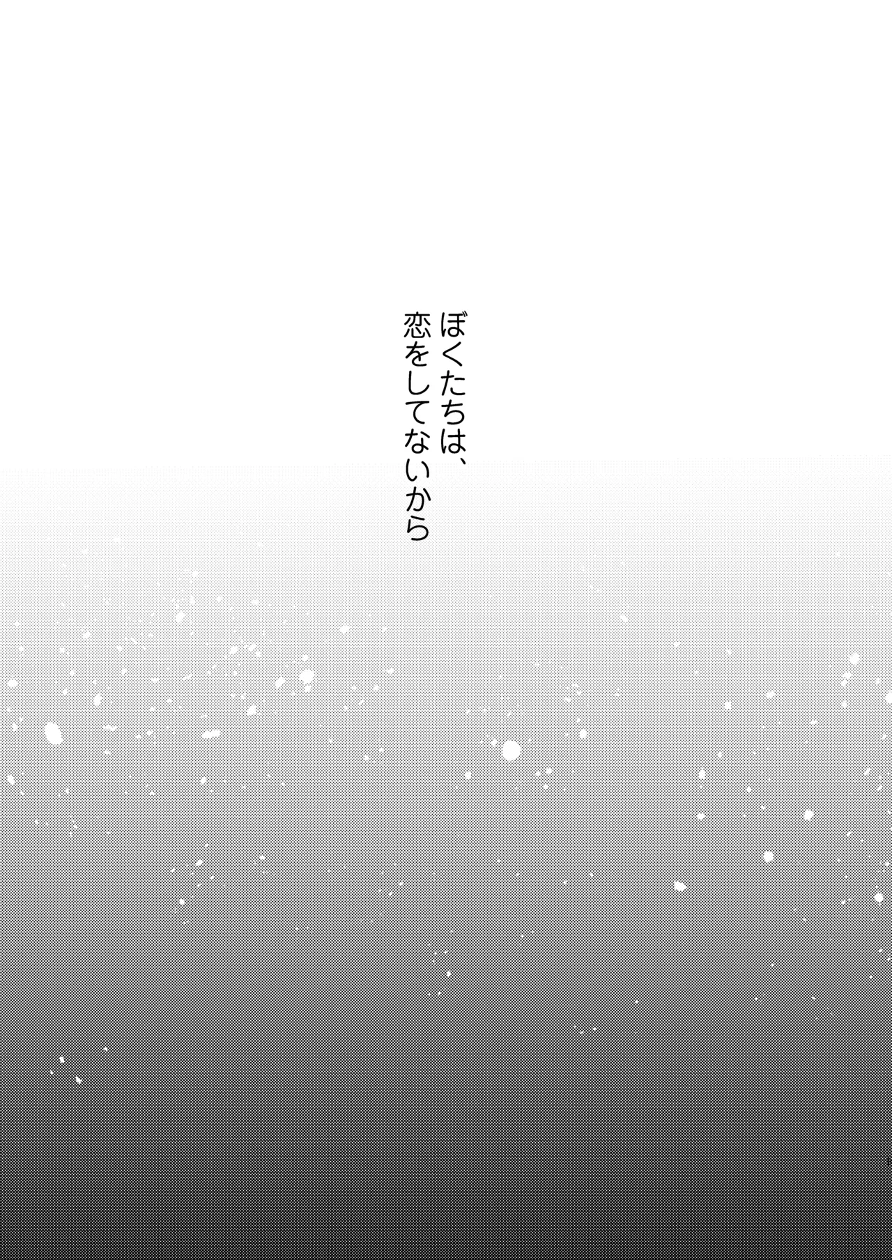 Bokutachi wa, Koi o Shitenai Hazu datta. Soushuuhen page 9 full