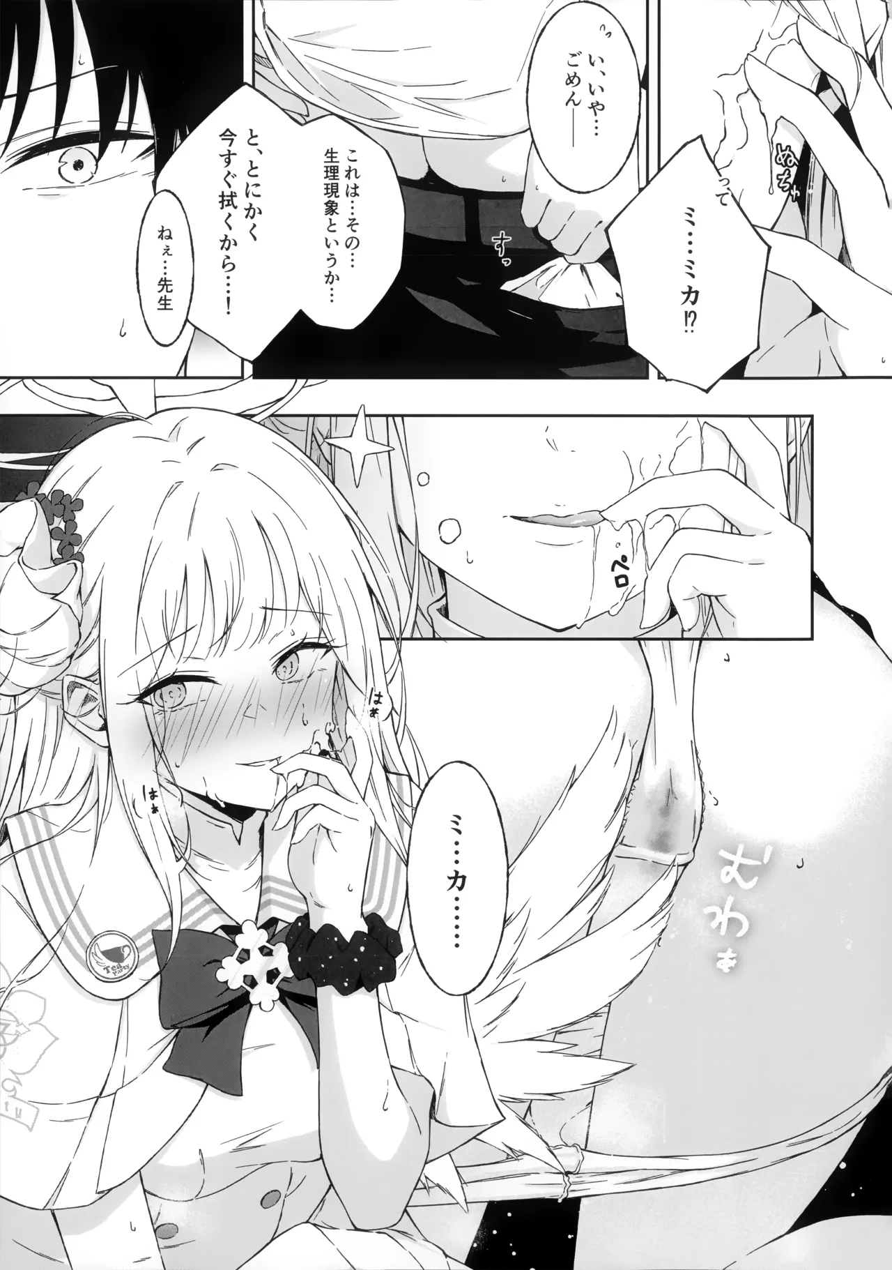 Wish you would tell me I'm fine page 12 full