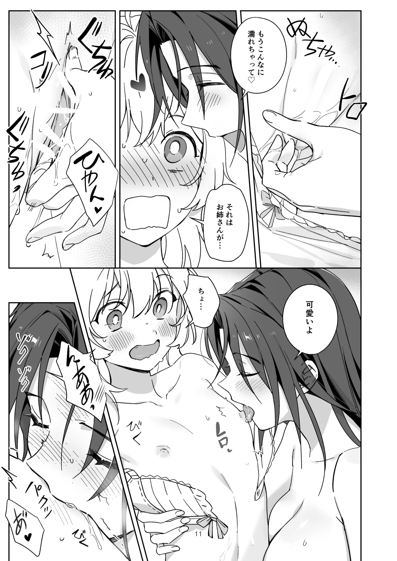 引きこもりのお姉さんは物足りない!! page 11 full