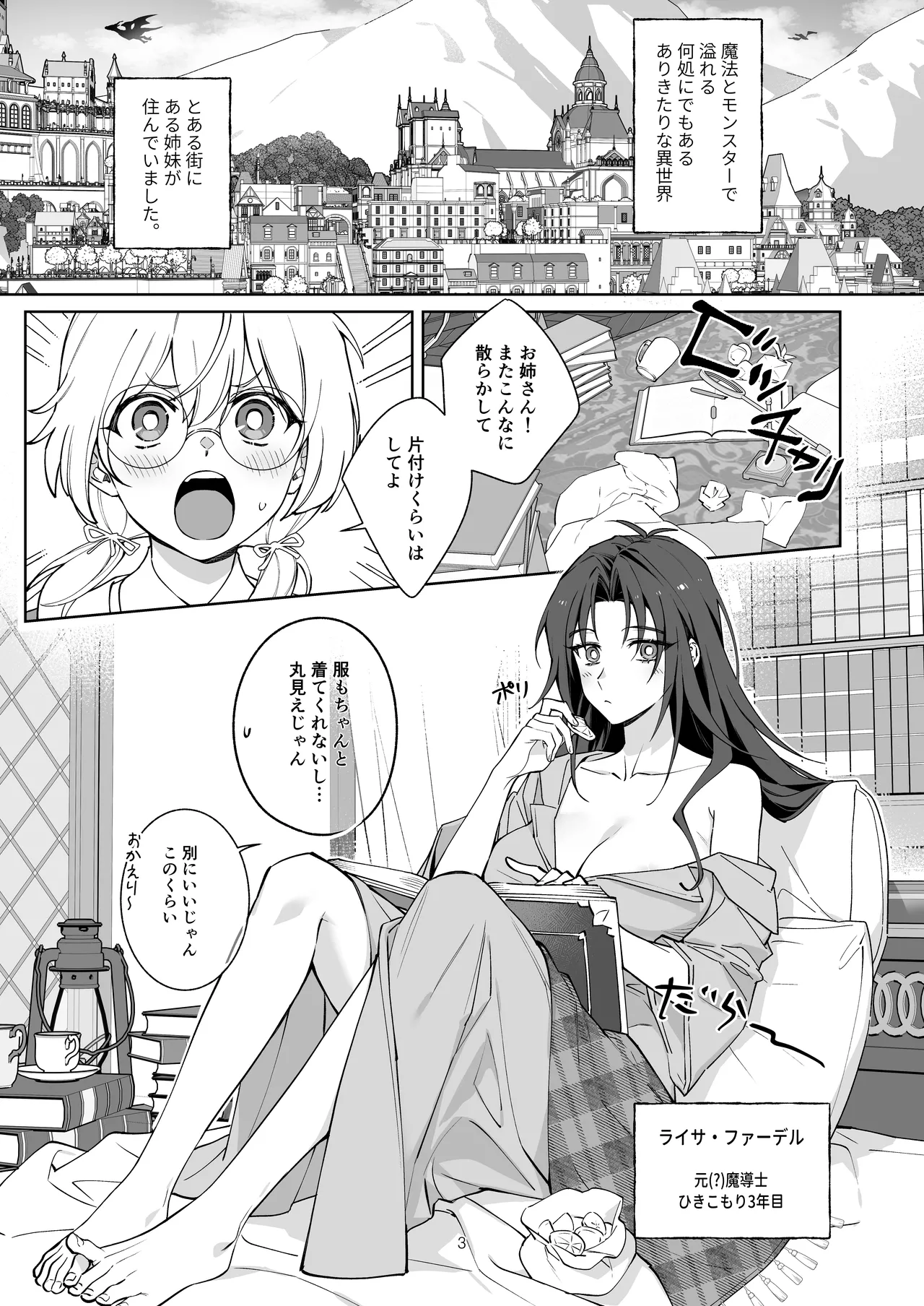 引きこもりのお姉さんは物足りない!! page 3 full