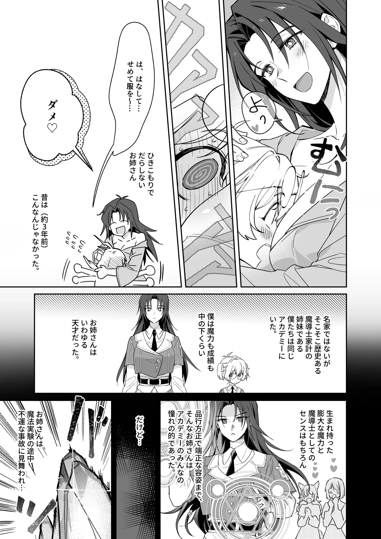 引きこもりのお姉さんは物足りない!! page 5 full