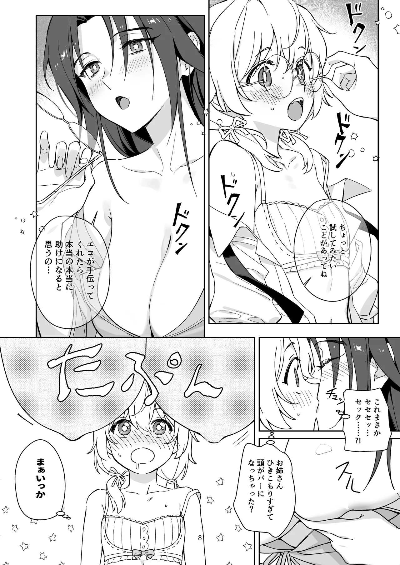 引きこもりのお姉さんは物足りない!! page 8 full