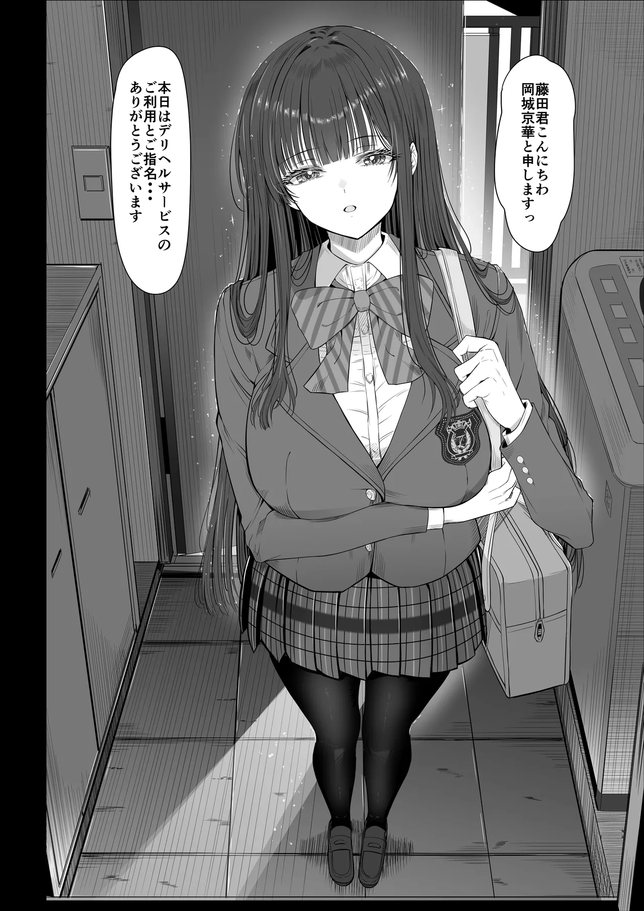 デリヘルチケット使ったら・・・来たのは大好きな推しでした。 page 10 full