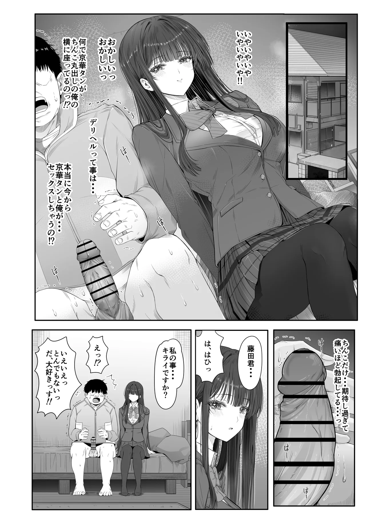 デリヘルチケット使ったら・・・来たのは大好きな推しでした。 page 12 full
