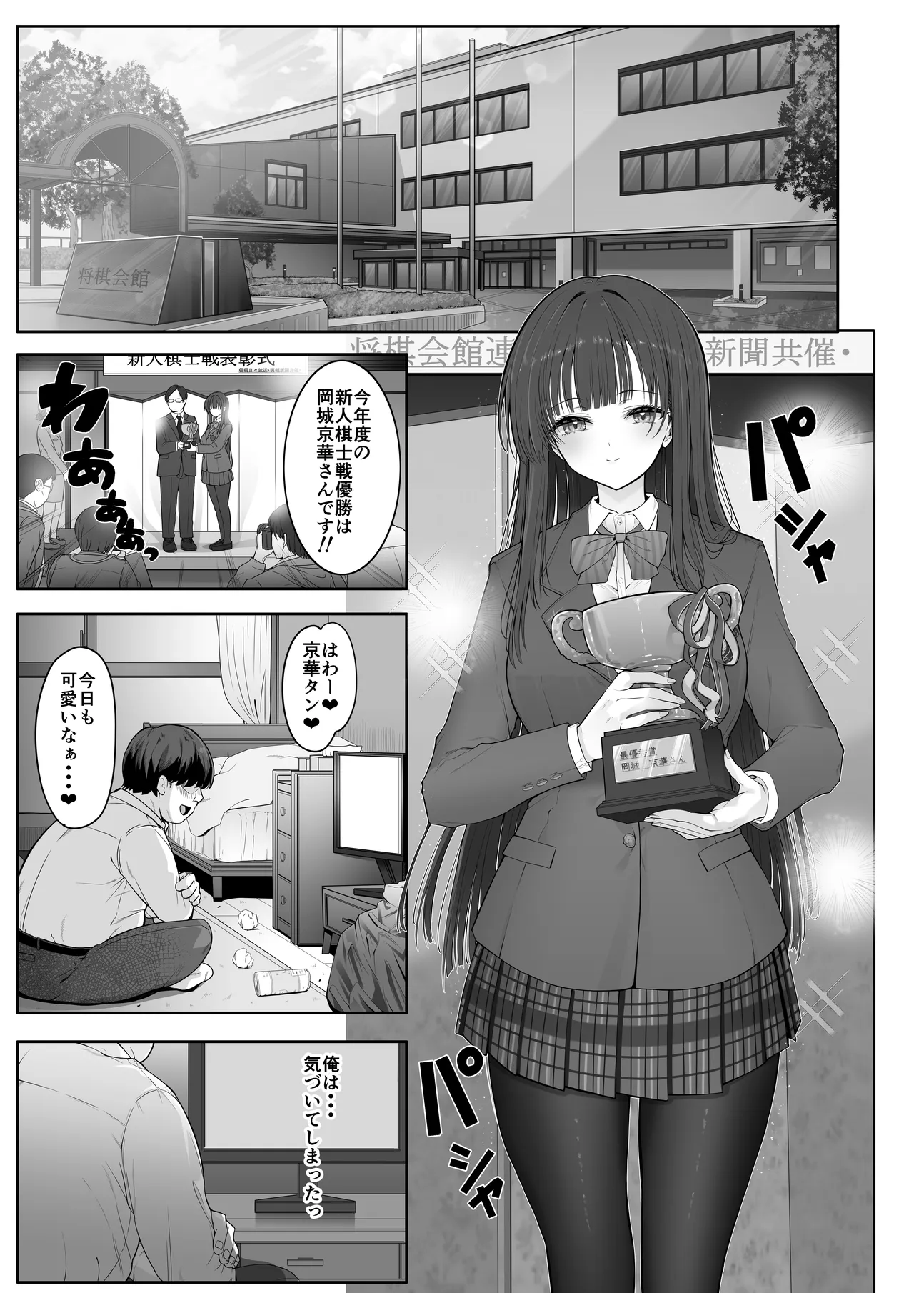 デリヘルチケット使ったら・・・来たのは大好きな推しでした。 page 2 full