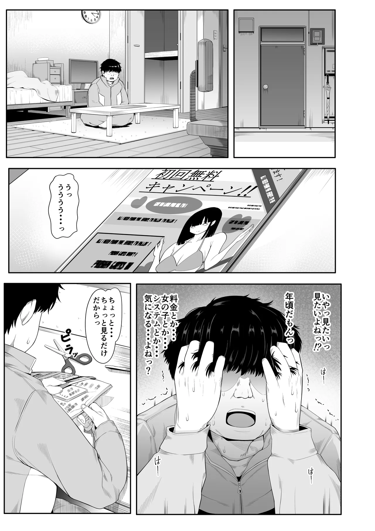デリヘルチケット使ったら・・・来たのは大好きな推しでした。 page 7 full